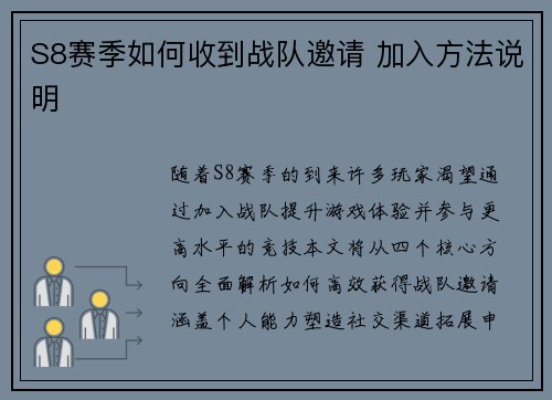 S8赛季如何收到战队邀请 加入方法说明