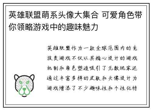 英雄联盟萌系头像大集合 可爱角色带你领略游戏中的趣味魅力