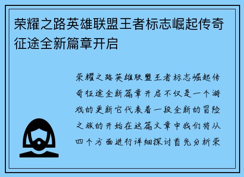 荣耀之路英雄联盟王者标志崛起传奇征途全新篇章开启