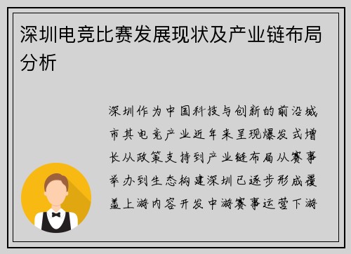 深圳电竞比赛发展现状及产业链布局分析
