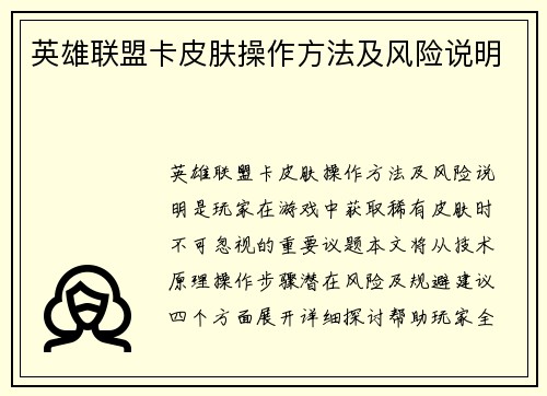 英雄联盟卡皮肤操作方法及风险说明