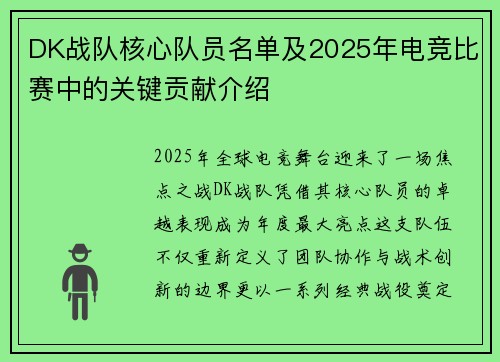 DK战队核心队员名单及2025年电竞比赛中的关键贡献介绍