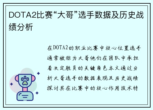 DOTA2比赛“大哥”选手数据及历史战绩分析