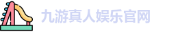 九游体育